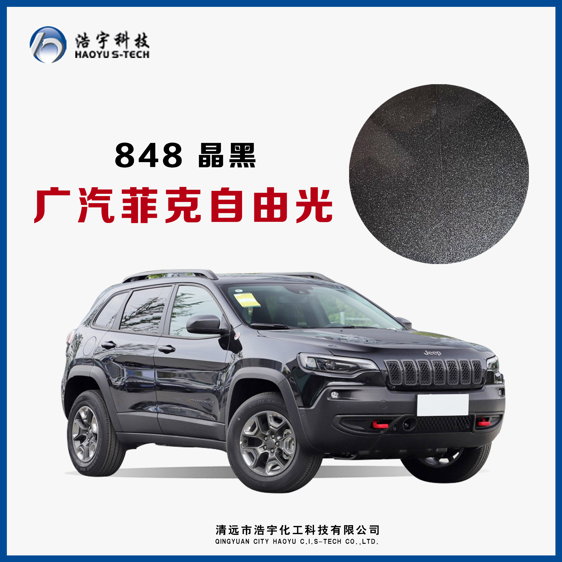 广汽菲克Jeep-自由光  晶黑